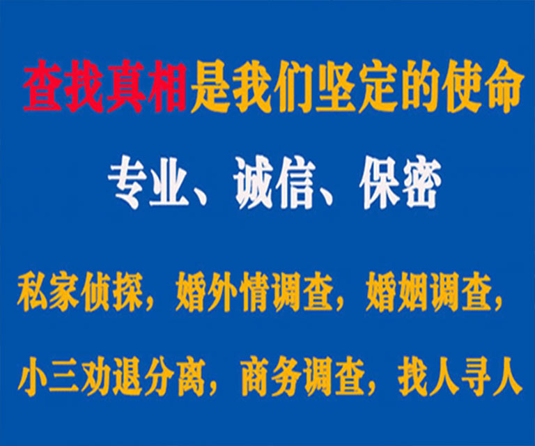 格尔木私家侦探哪里去找？如何找到信誉良好的私人侦探机构？