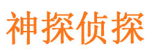 格尔木神探私家侦探公司